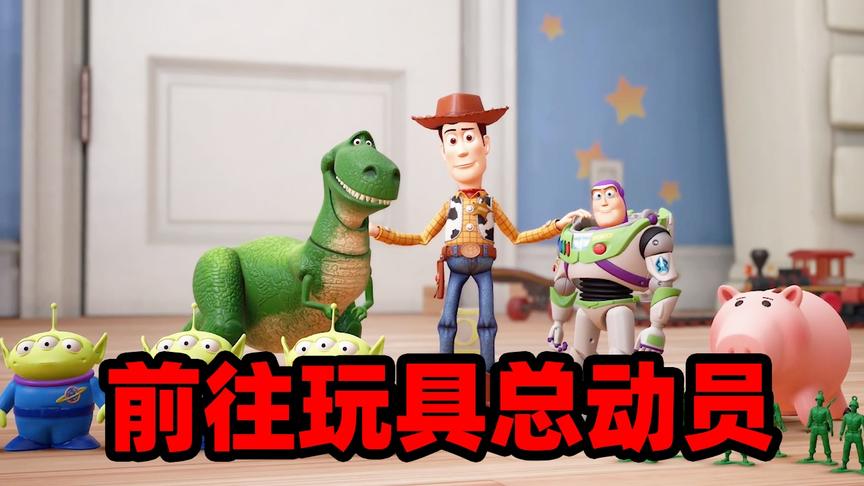 王国之心04：成功拯救长发公主，准备前往新世界——玩具总动员！