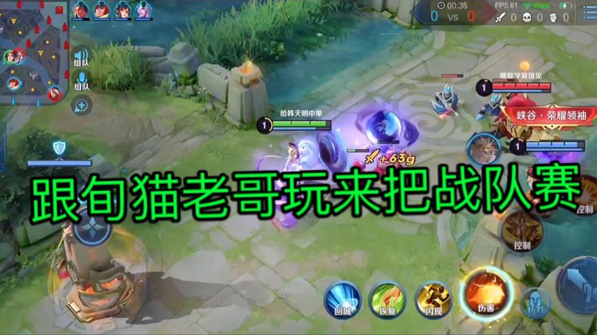 这把跟猫哥玩战队赛。