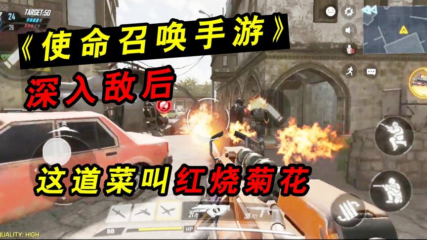 使命召唤手游：不正经解说！深入敌后偷家，你会爱上这个感觉