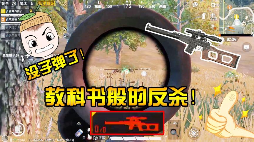 和平精英：VSS单点来一个杀一个，连击6人倒地，直到子弹卡壳！