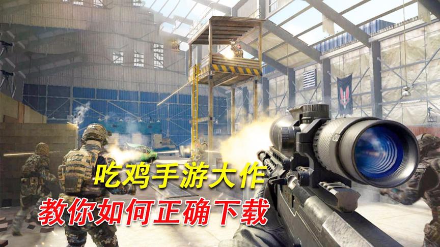 又一款吃鸡手游大作上线，这品质都快赶上电脑游戏了