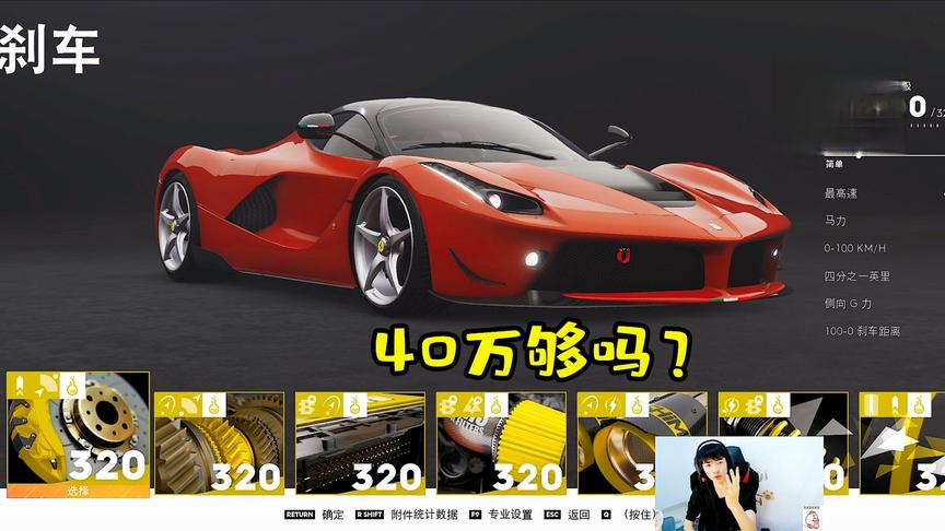 飙酷车神2：童心挑战用40万把法拉利满改，能成功吗