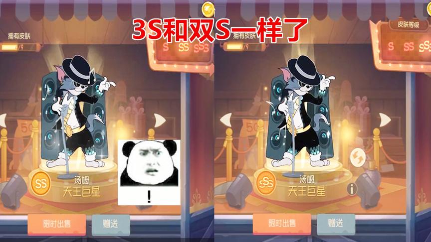 猫和老鼠手游：3S皮肤特效丢失变的和双S一样，身边的光没了