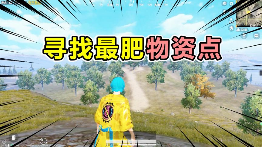 爆笑吃鸡22：寻找最肥物资点，终于成功了，猜猜是什么地方？