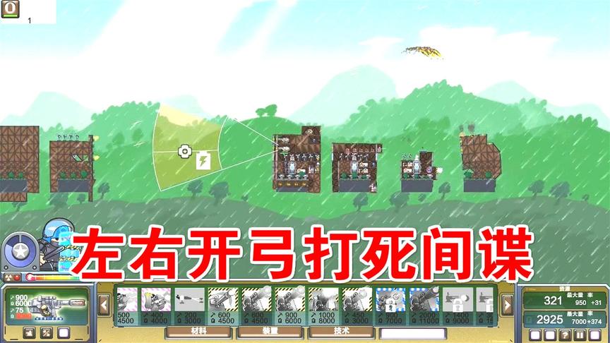 进击要塞：间谍战，星星左右开弓