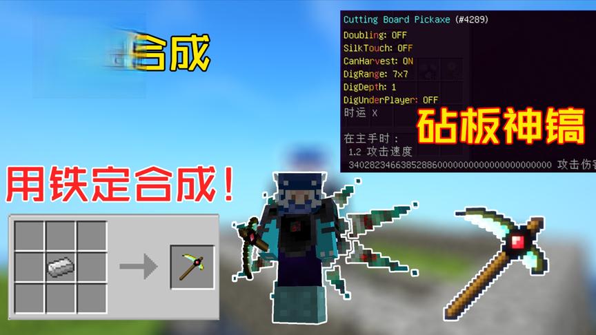 我的世界随机合成11:小周用铁定合成砧板神镐！