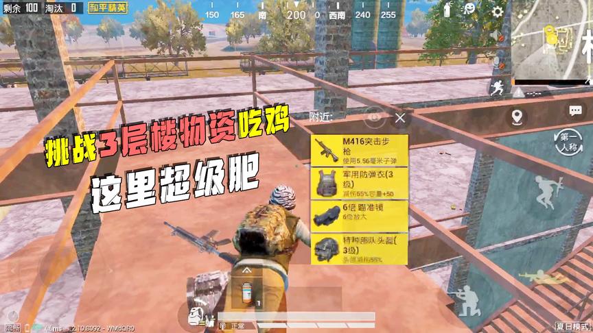 子薇游戏：只用3层楼物资吃鸡，选择这个地方一点难度都没有！