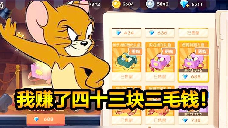 猫和老鼠手游23:我随风再也不抽皮肤了！我改抽知识卡了！