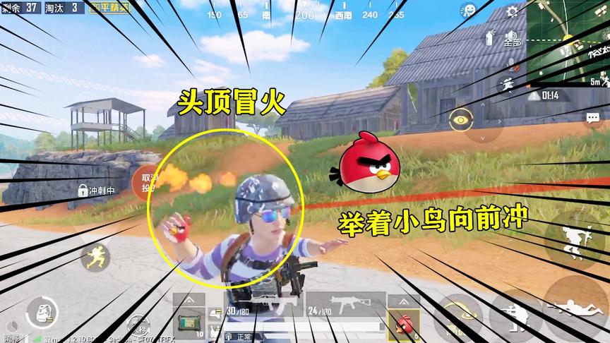 游戏人物新技巧，头顶冒火，举着小鸟向前冲！