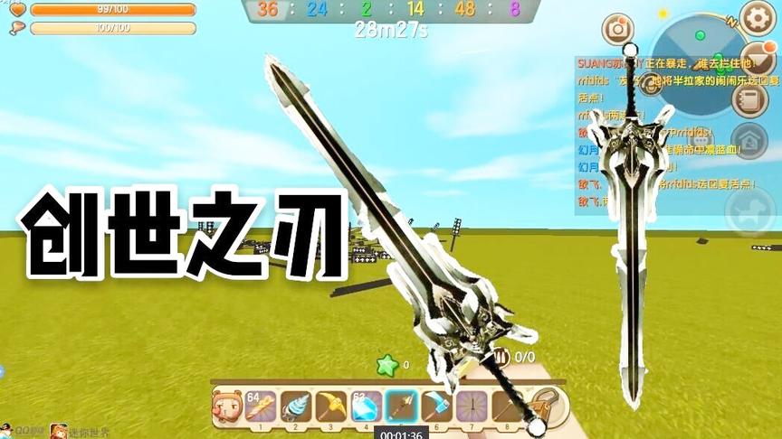 迷你世界:创世之剑，万剑合一