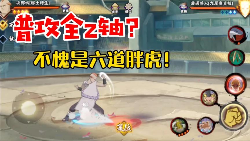 普攻全z轴忍者盘点！叫你们六道果然是有原因的！