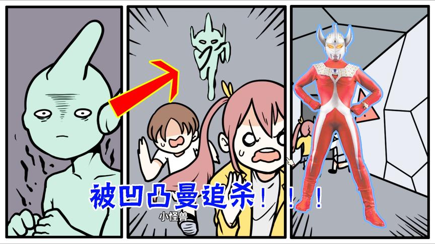 宅男的人间冒险谷恒条野3：被劫持到外太空，却发现了奥特曼！