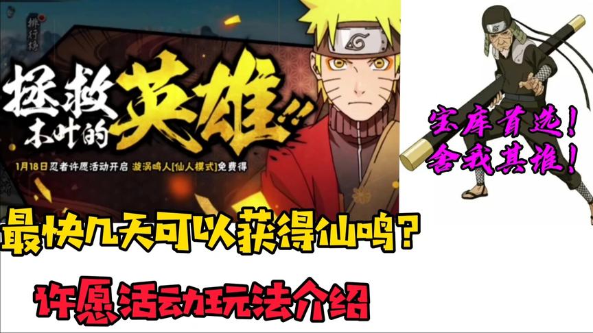 火影手游:许愿活动几天可以获得仙鸣？宝库选谁？梳理近期活动