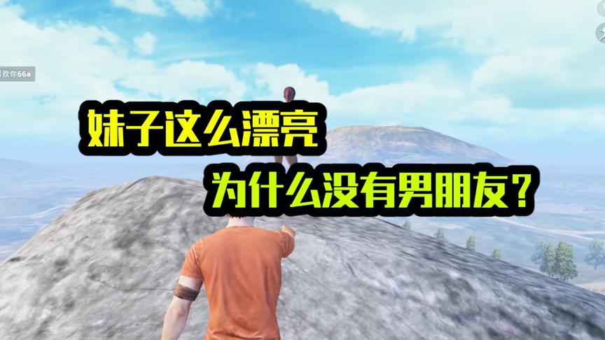 这么漂亮的女生，为什么没有男朋友？