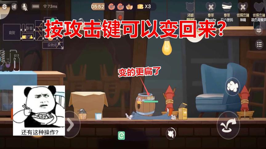 猫和老鼠手游：听说条形猫按攻击键能变回来，怎么感觉我被骗了