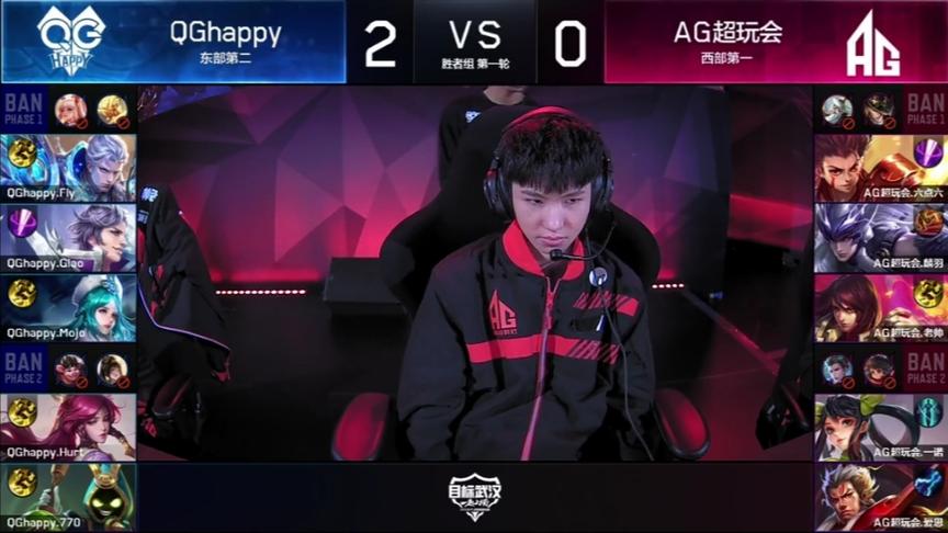 AG超玩会vsQGhappy：QG打的是真的凶
