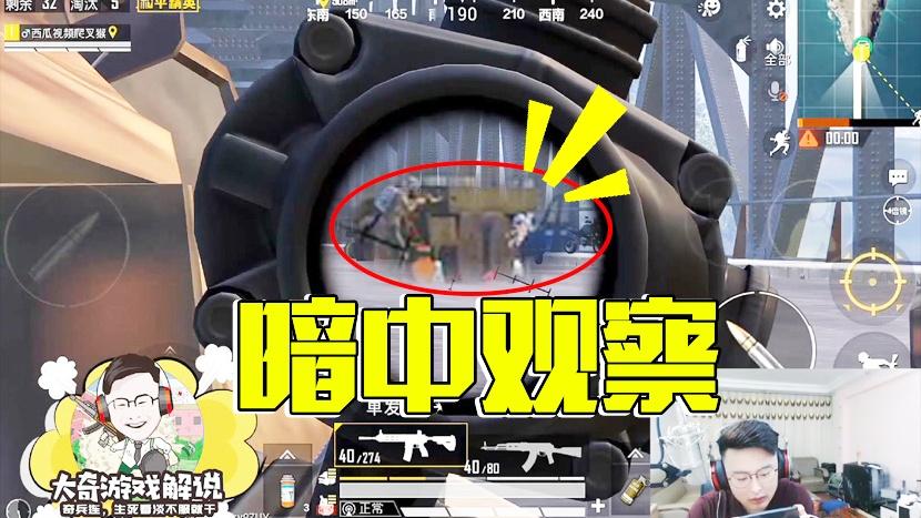 和平精英：暗中观察上桥偷屁股暴露了？意外坠桥反手灭队！