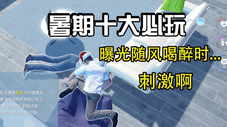 智障游戏：好兄弟喝醉后你会对他做什么？亲亲抱抱？拳打脚踢？