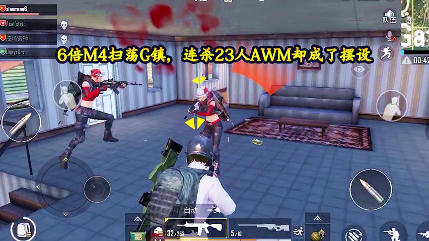 刺激战场小梦：6倍M4扫荡G镇，连杀23人，这把AWM却成了摆设