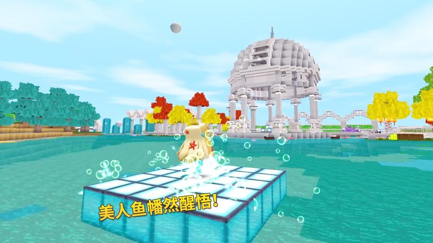 迷你世界美人鱼3：善良的小公主幡然醒悟！女巫的奸计没能得逞