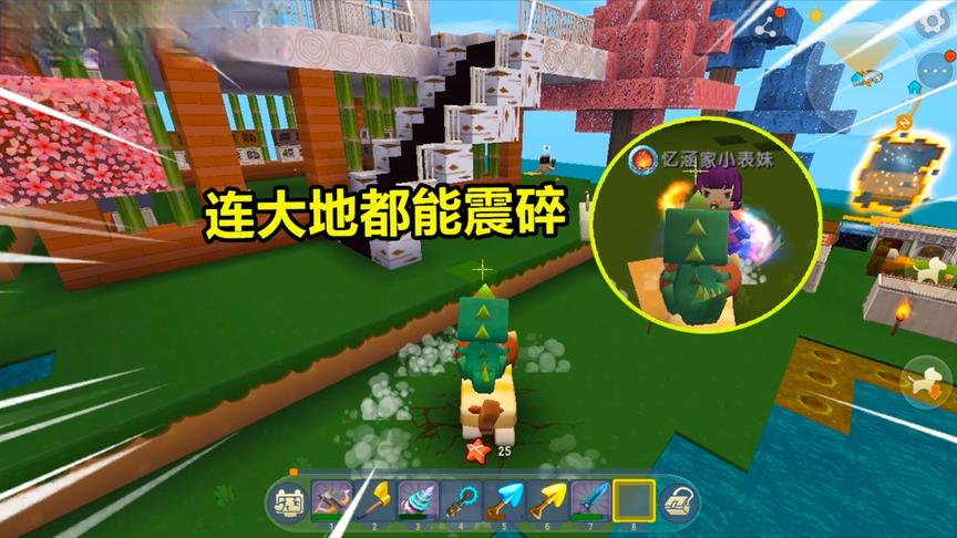 迷你世界：第七只坐骑上线！减速让表妹无法动弹，连大地都能震碎