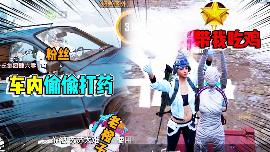百名橙皮居然奈何不了老橙子？一路疯狂追杀 却依然让他吃鸡了！