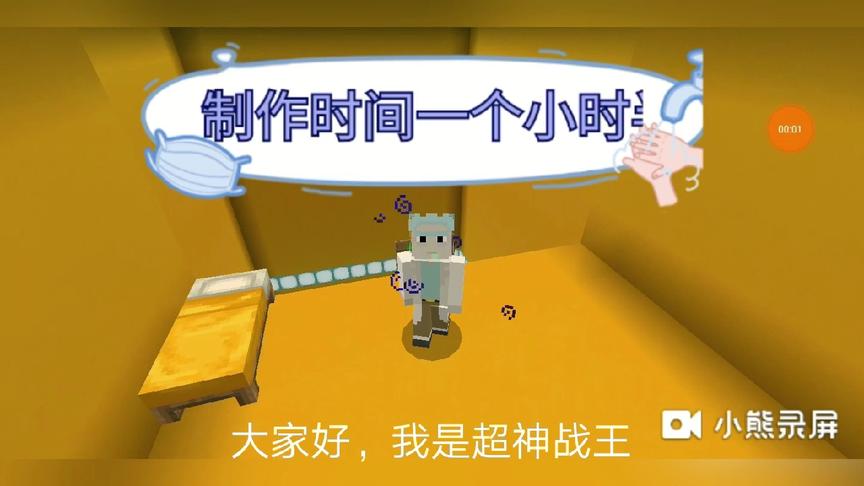 我的世界心跳水立方。