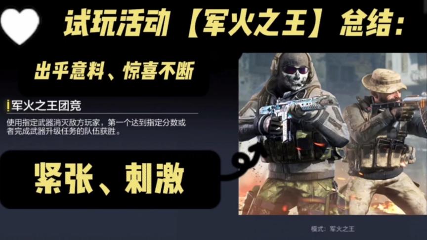 使命召唤手游：军火之王试玩！枪械随机切换，紧张刺激惊喜多