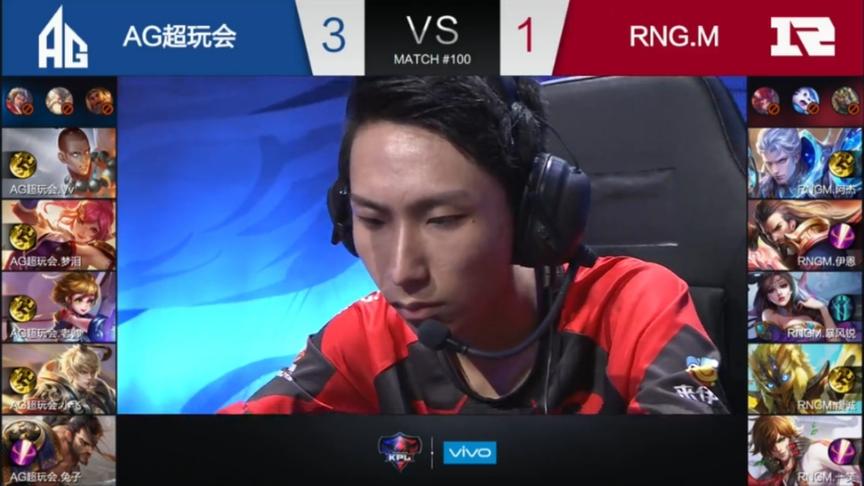 AG超玩会vsRNG.M：梦泪老帅轻松淘汰对手