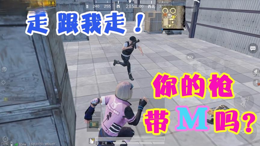 三生解说：挑战只用名字带M的枪吃鸡