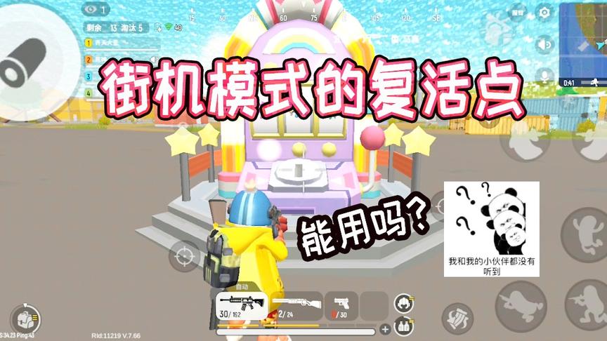 香肠派对：听说街机模式中也能复活队友了？一日带你探明真相