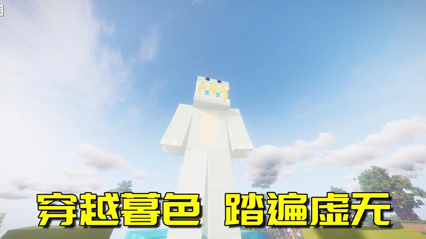 我的世界异界之旅11：踏遍暮色森林走过虚无之境，裤子为谁而来？