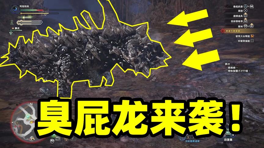 怪物猎人06：丑陋怪物来袭，浑身长满骨刺的它，竟靠臭屁攻击！