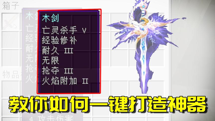 我的世界Mod：百分百能打造最强武器的模组？有了它什么神器都有