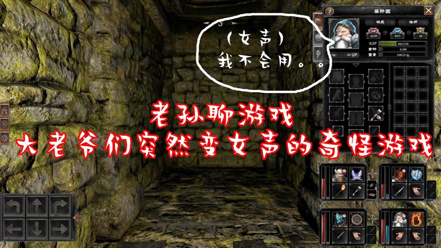 【老孙】大老爷们突然发出女声，奇怪的国产游戏