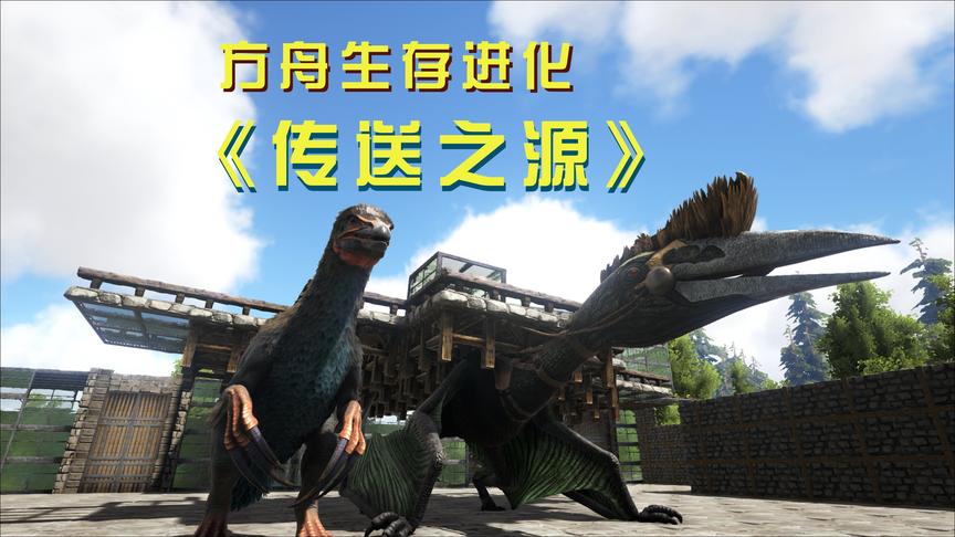 方舟38：风神翼龙首次带平台出征，轻松驯服镰刀龙！