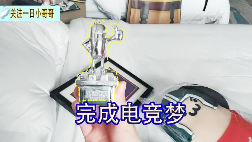 香肠岛邀请赛打完了，名次不重要，重要的是完成了自己的电竞梦