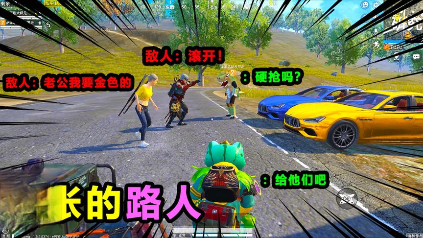 搞笑吃鸡171：只因没帮路人染玛莎拉蒂，却被无情嘲笑！太嚣张了
