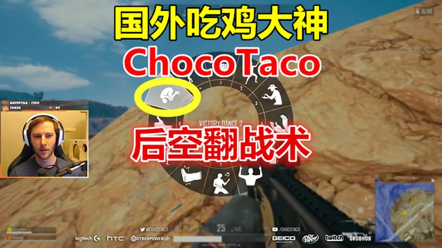 国外吃鸡大神用后空翻战术吃鸡，果然还是老外会玩，新技能get！