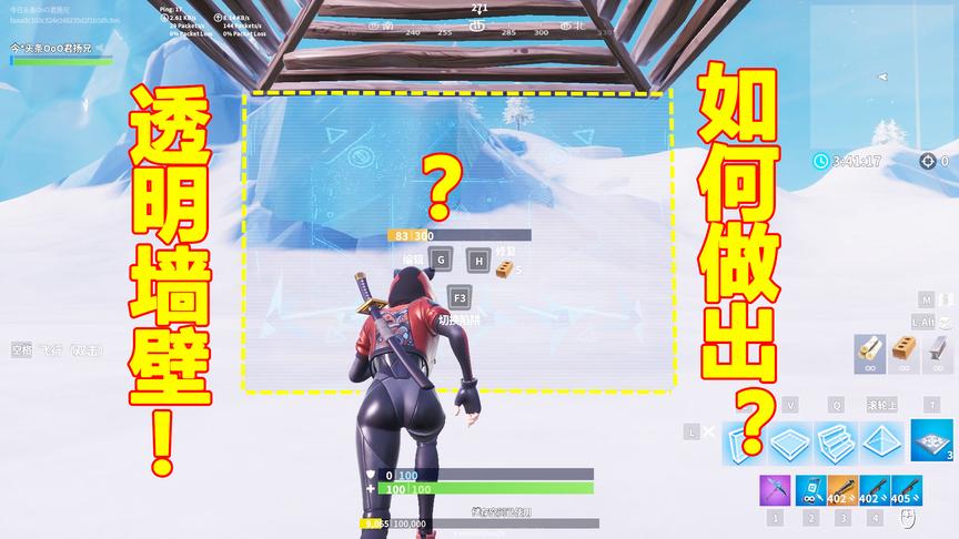 堡垒之夜：透明墙壁被发现？全透明建筑很拉风？玩家：是我瞎了？