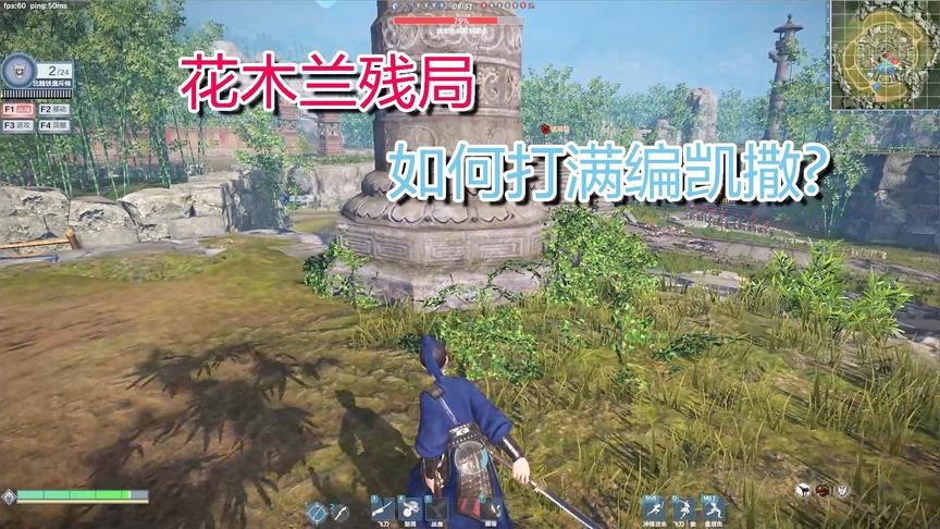 铁甲雄兵，残局的花木兰，碰到满编凯撒站点怎么打