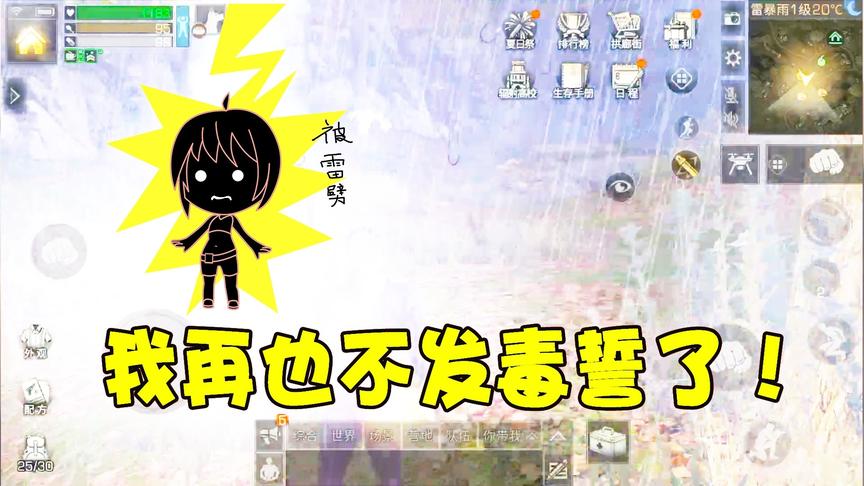 明日之后172：在秋日森林肝日常居然被雷劈，小薇发誓遭报应了？