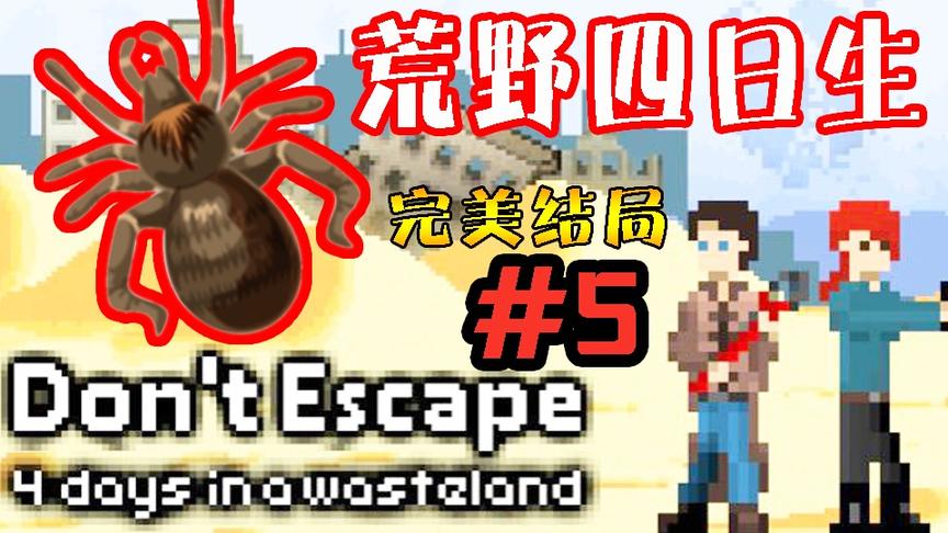 【逍遥小枫】强盗入侵！这次军士加入了劫匪？！ | 末日四日生#5