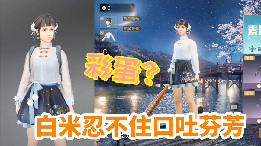 明日之后：这更新让白米口吐芬芳，新服装只对买了的人笑