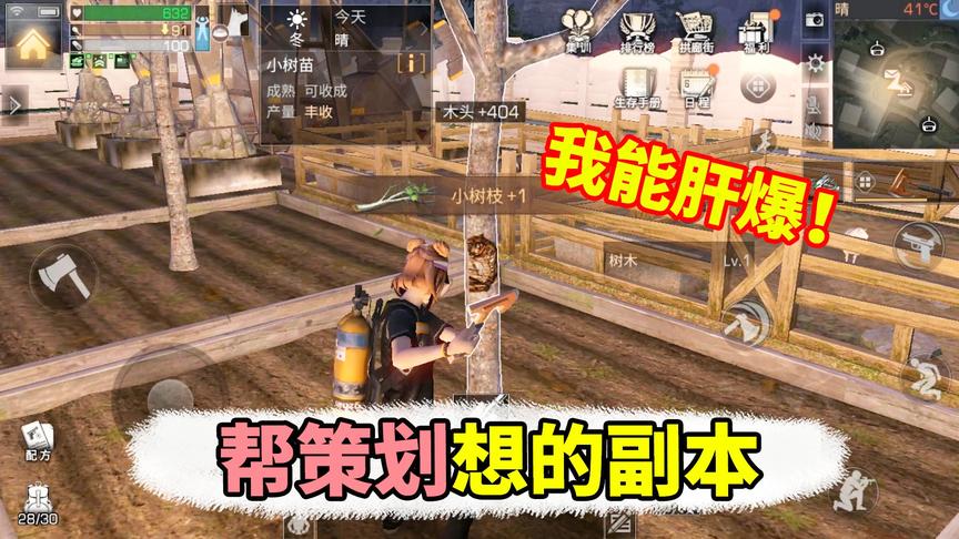 明日之后：帮策划想的一个副本，这样的副本我能肝爆