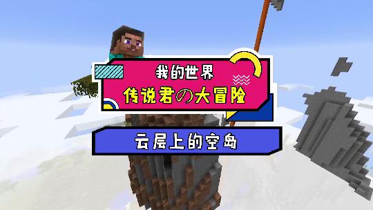 我的世界：你知道云层空岛中的秘密吗？