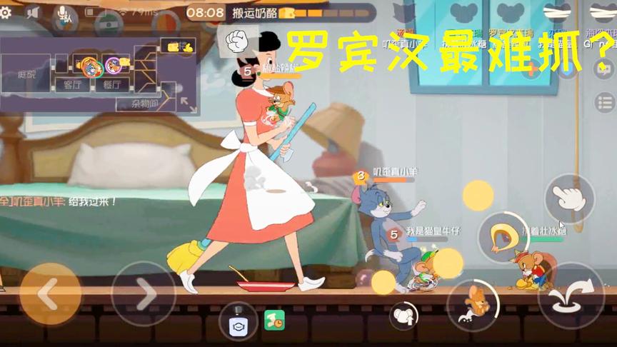 猫和老鼠手游：作为一只猫，你最不想遇到哪只老鼠？