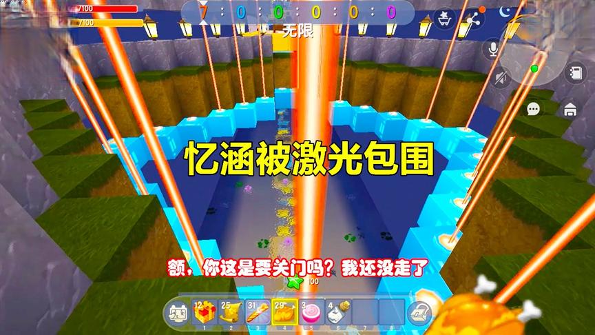 迷你世界陷阱酷跑：忆涵被激光包围了，临门一脚，还被小伙伴偷袭