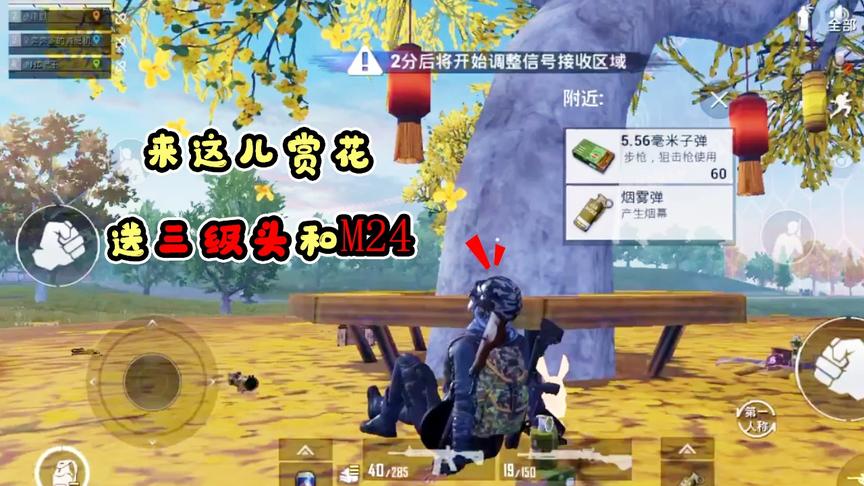 小梦解说：月兔模式也太好玩了吧，来这儿赏花还送三级头和M24