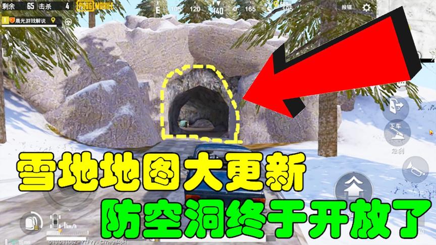 和平精英大神秀20：雪地地图大更新，雪地防空洞终于开放了！
